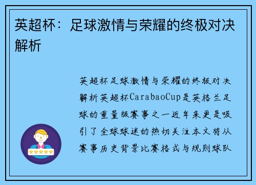英超杯:足球激情与荣耀的终极对决解析 英超杯:足球激情与荣耀的终极对决解析